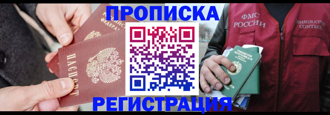 временная регистрация недорого в Хвалынске