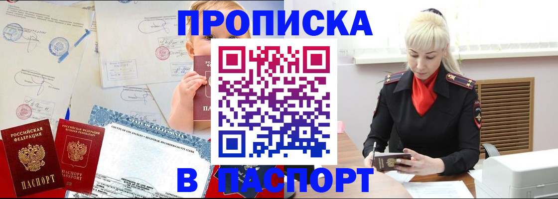 прописка от собственника в Хвалынске