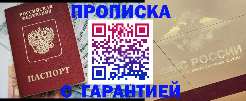 временная регистрация в квартире в Хвалынске