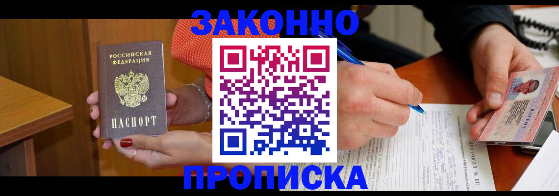 прописка для работы в Хвалынске
