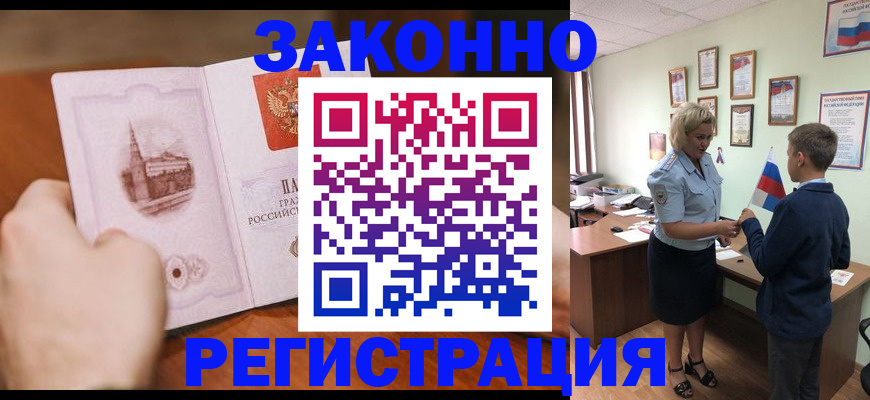 временная регистрация в квартире в Хвалынске